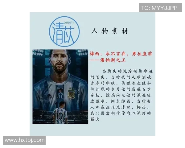 三位足球明星的传奇故事与他们对足球的热爱与奉献 三位足球明星的传奇故事与他们对足球的热爱与奉献